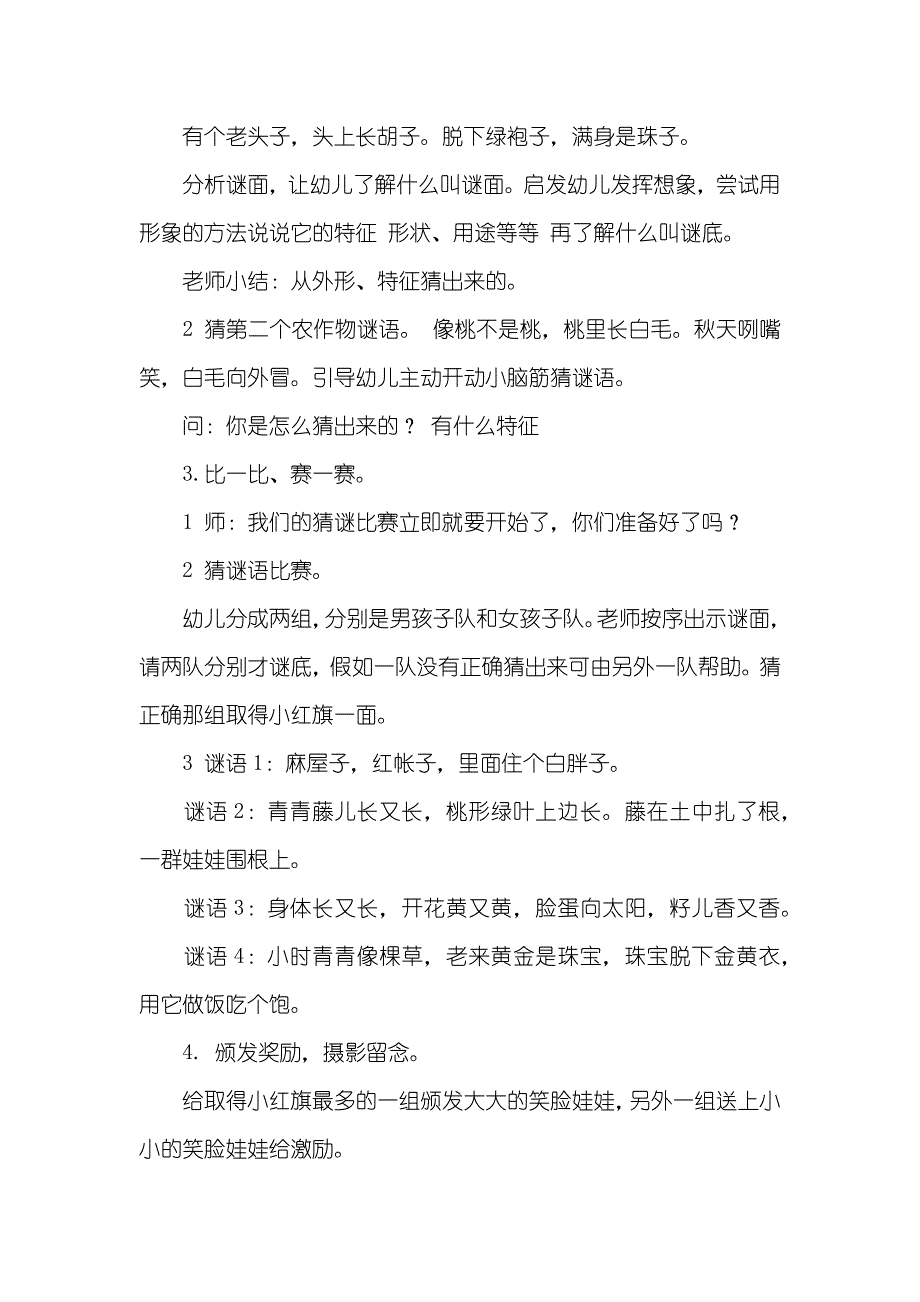 中班社会活动农作物编迷会教案_第2页