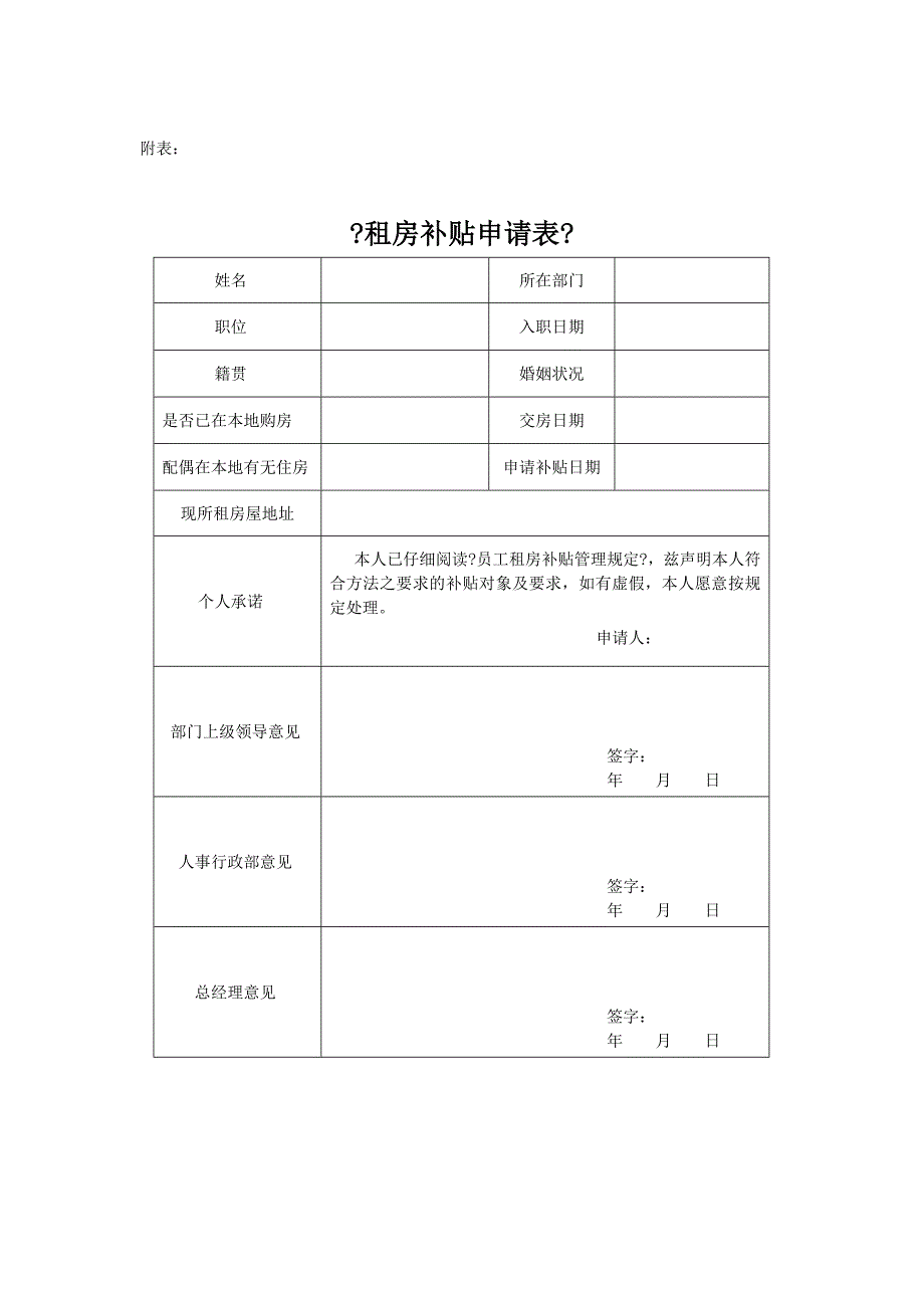 xx公司(员工租房补贴管理规定)_第2页