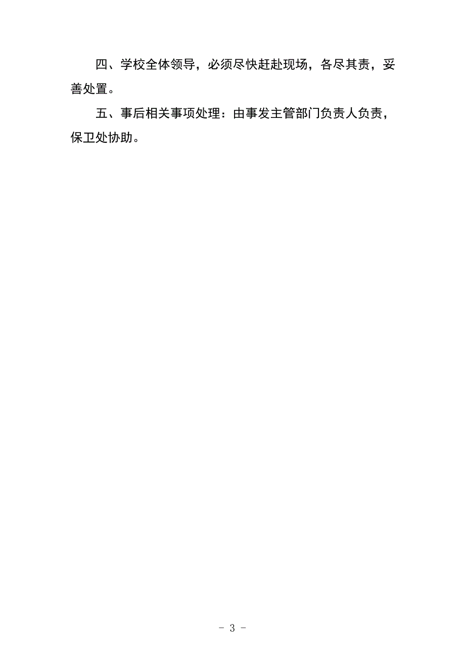 职业技术学院安全稳定工作预案_第3页