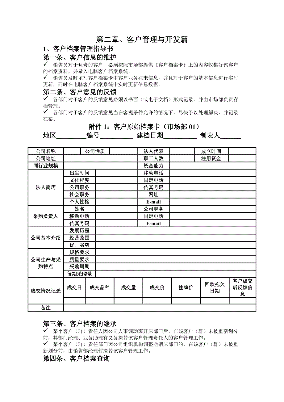 钢贸企业岗位作业指导书手册.doc_第1页