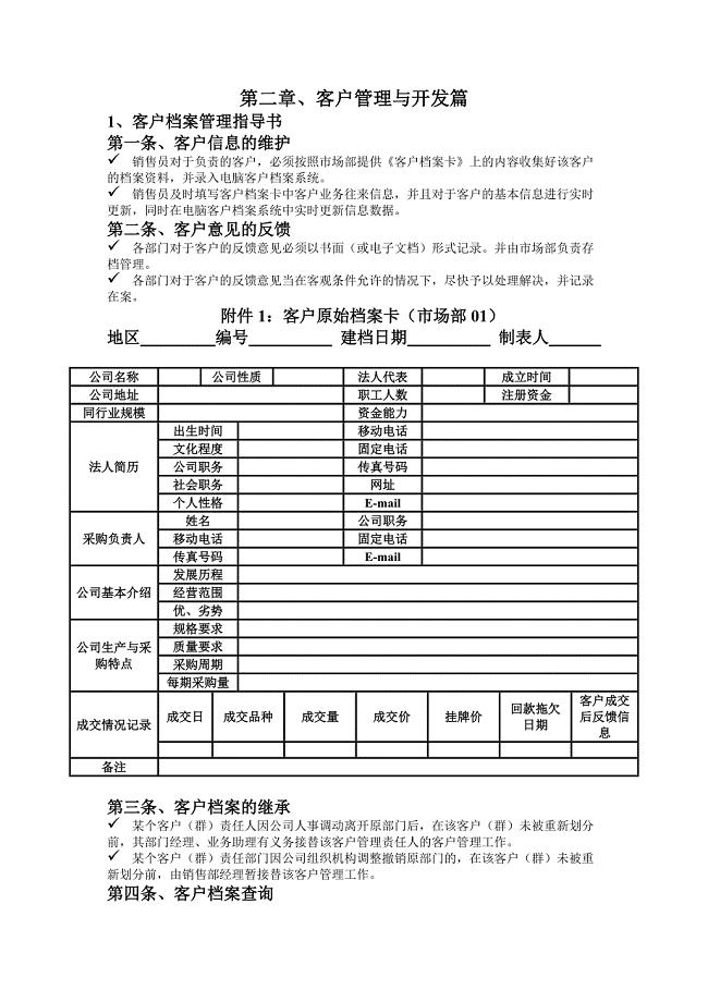 钢贸企业岗位作业指导书手册.doc