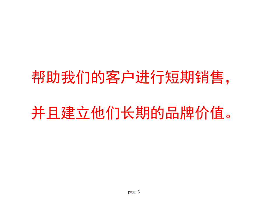 品牌全行销规划讲义_第3页