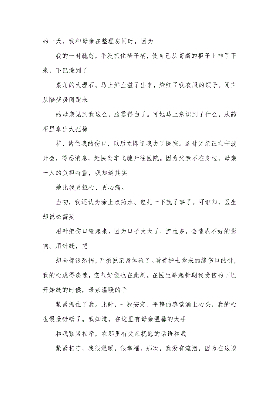 以感动为话题的作文400字_第3页