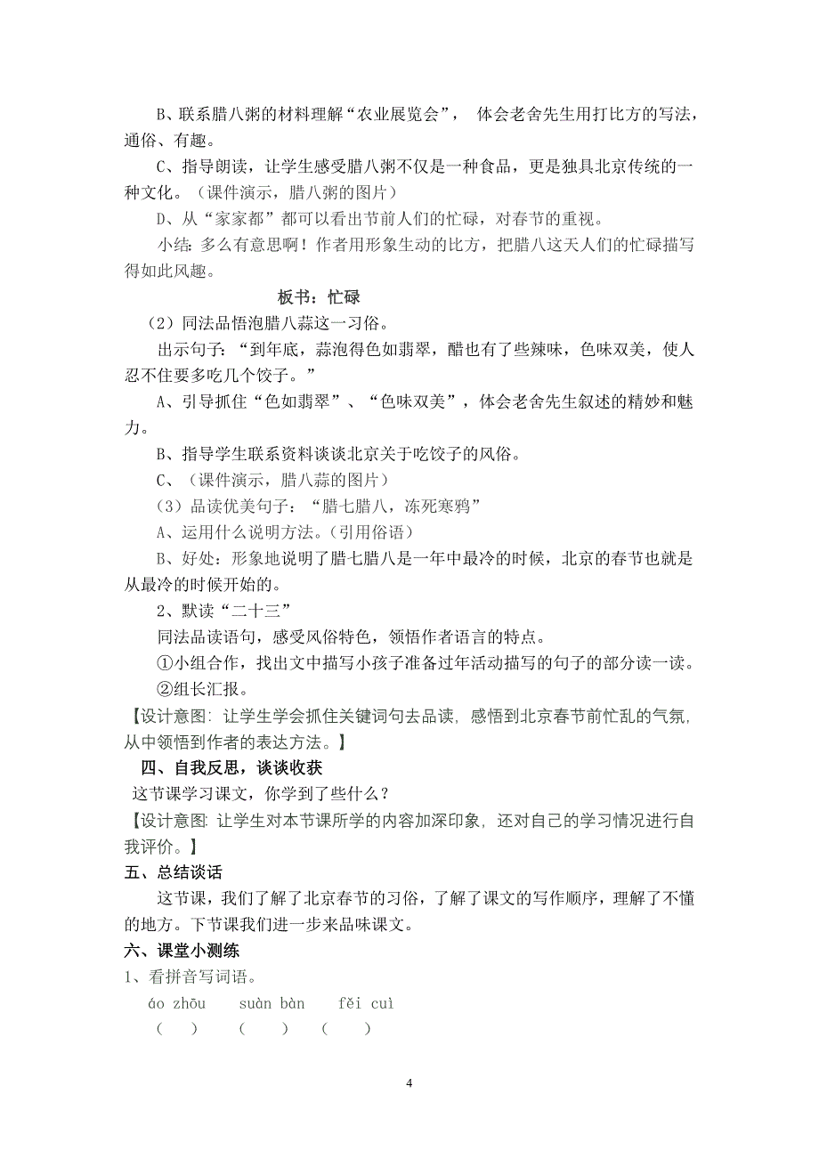 《北京的春节》第一课时教学设计_第4页