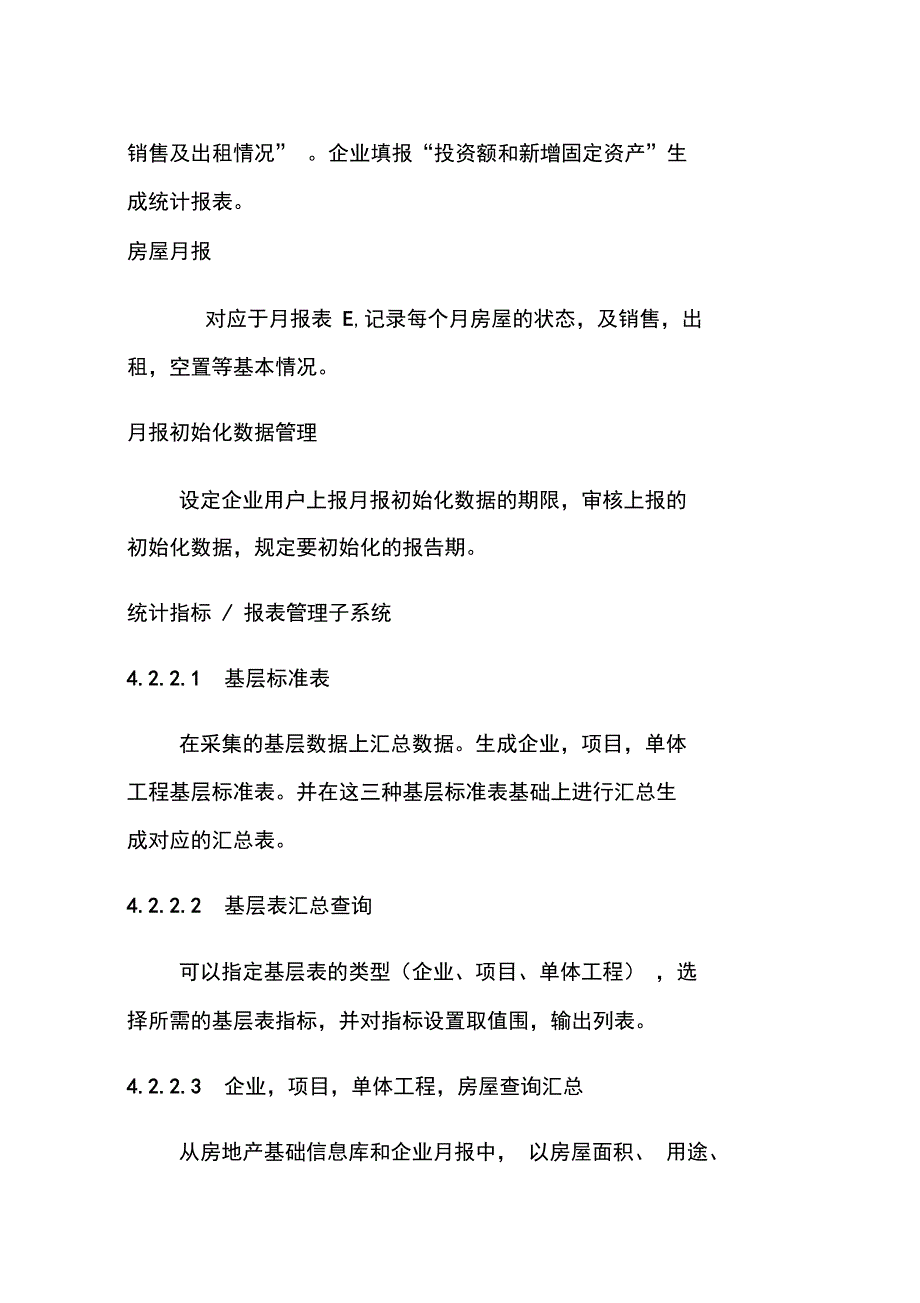 房地产预警预报信息采集系统总体设计方案(中)_第3页