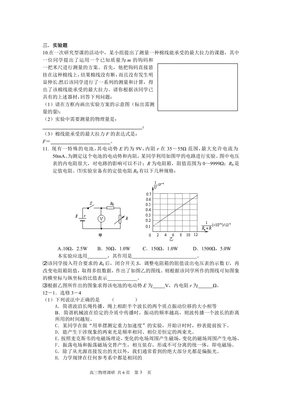 南通重点中学高三三模调研试题_第3页