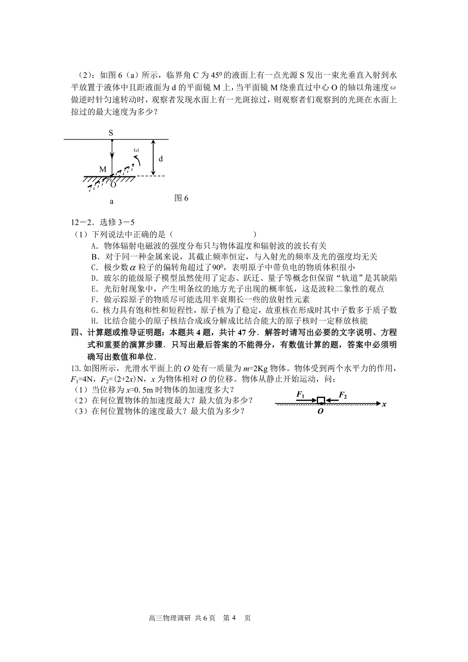 南通重点中学高三三模调研试题_第4页