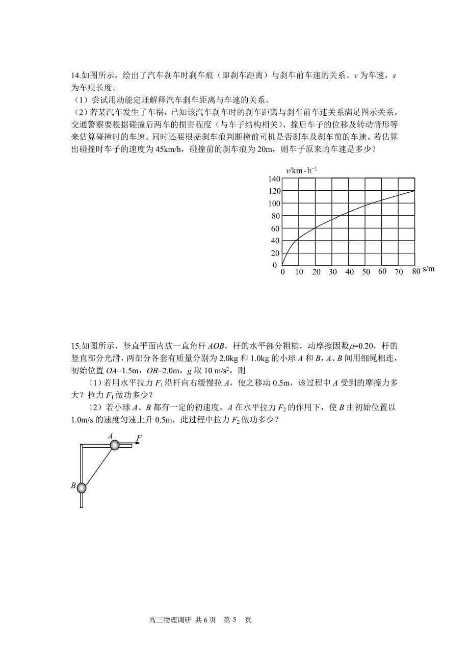 南通重点中学高三三模调研试题_第5页