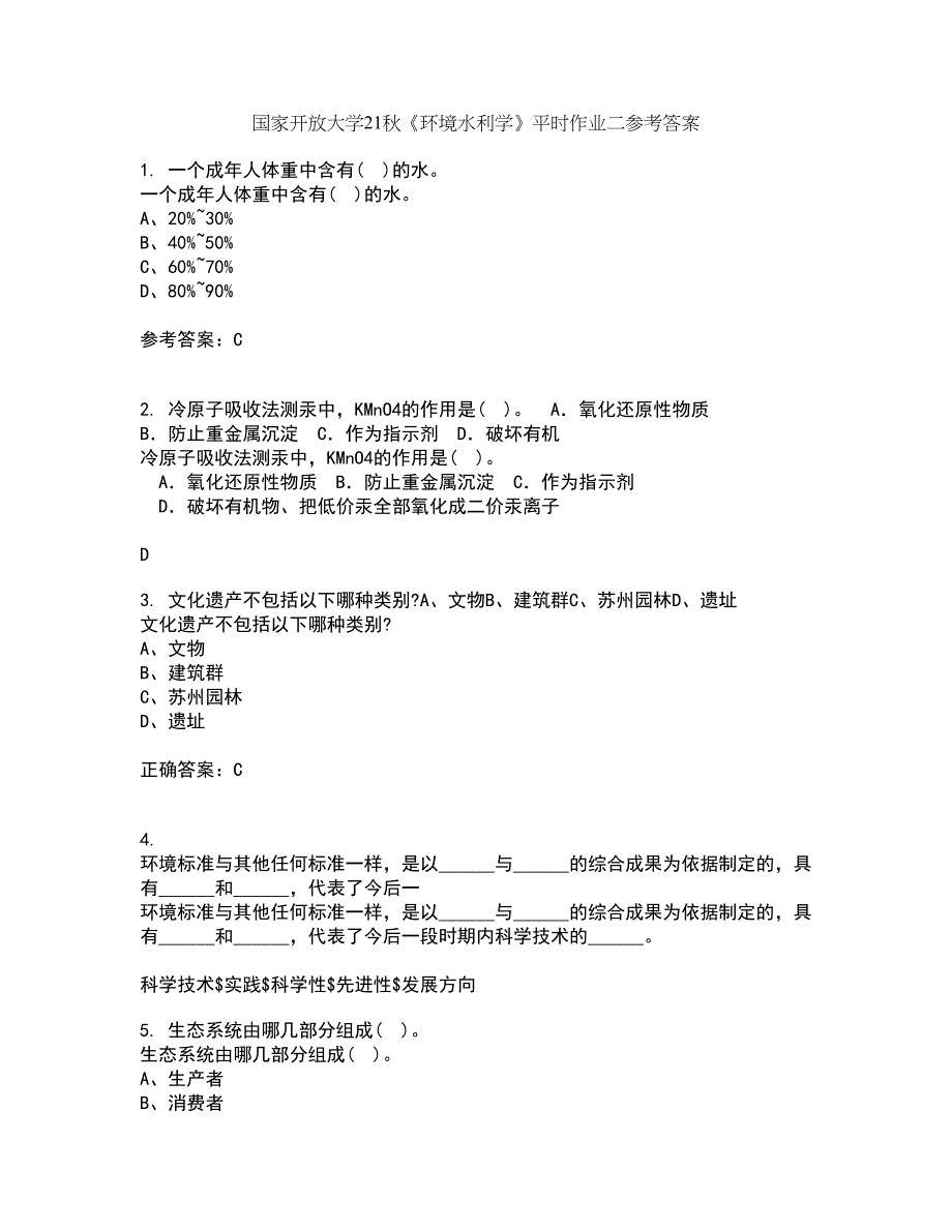 国家开放大学21秋《环境水利学》平时作业二参考答案100_第1页