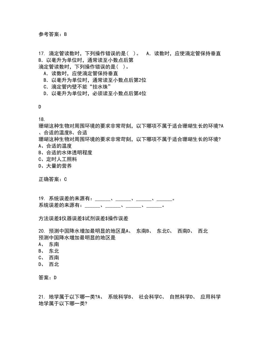 国家开放大学21秋《环境水利学》平时作业二参考答案100_第5页