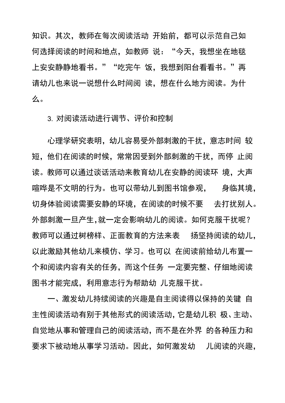 幼儿自主性阅读能力的培养_第4页