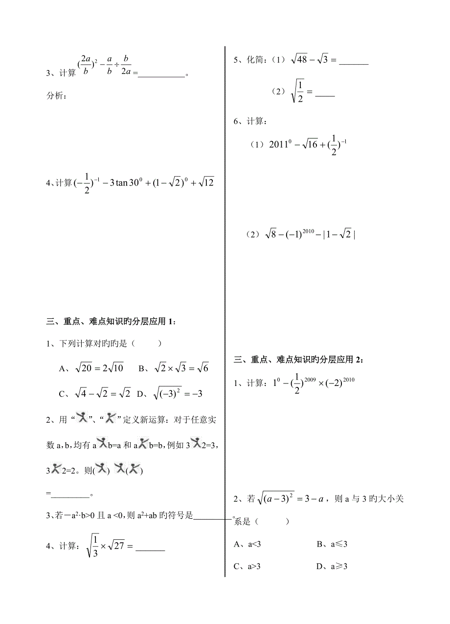 考点实数的运算_第2页