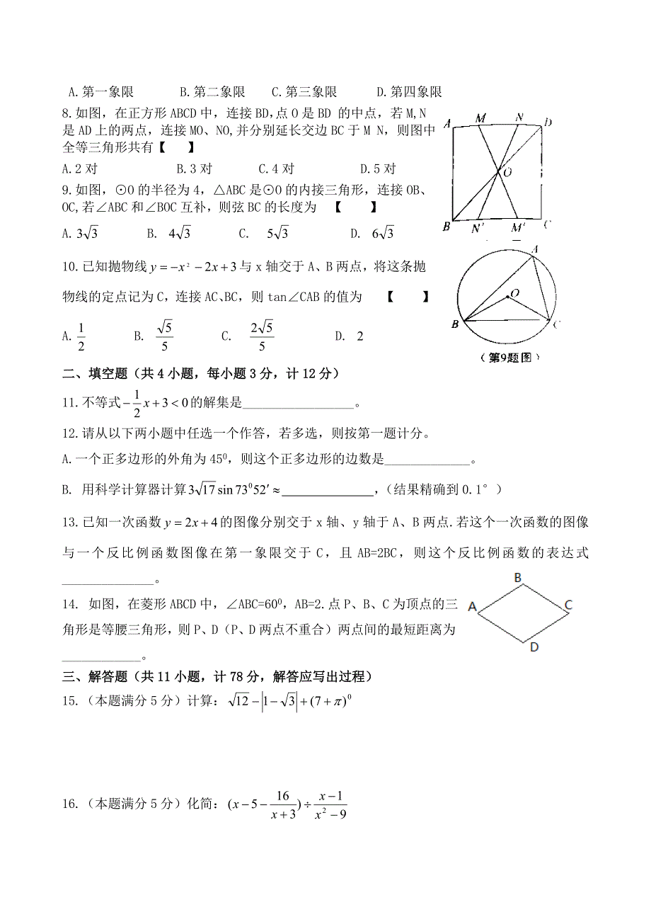 【真题精选】陕西省中考数学试卷及参考答案【word版】_第2页