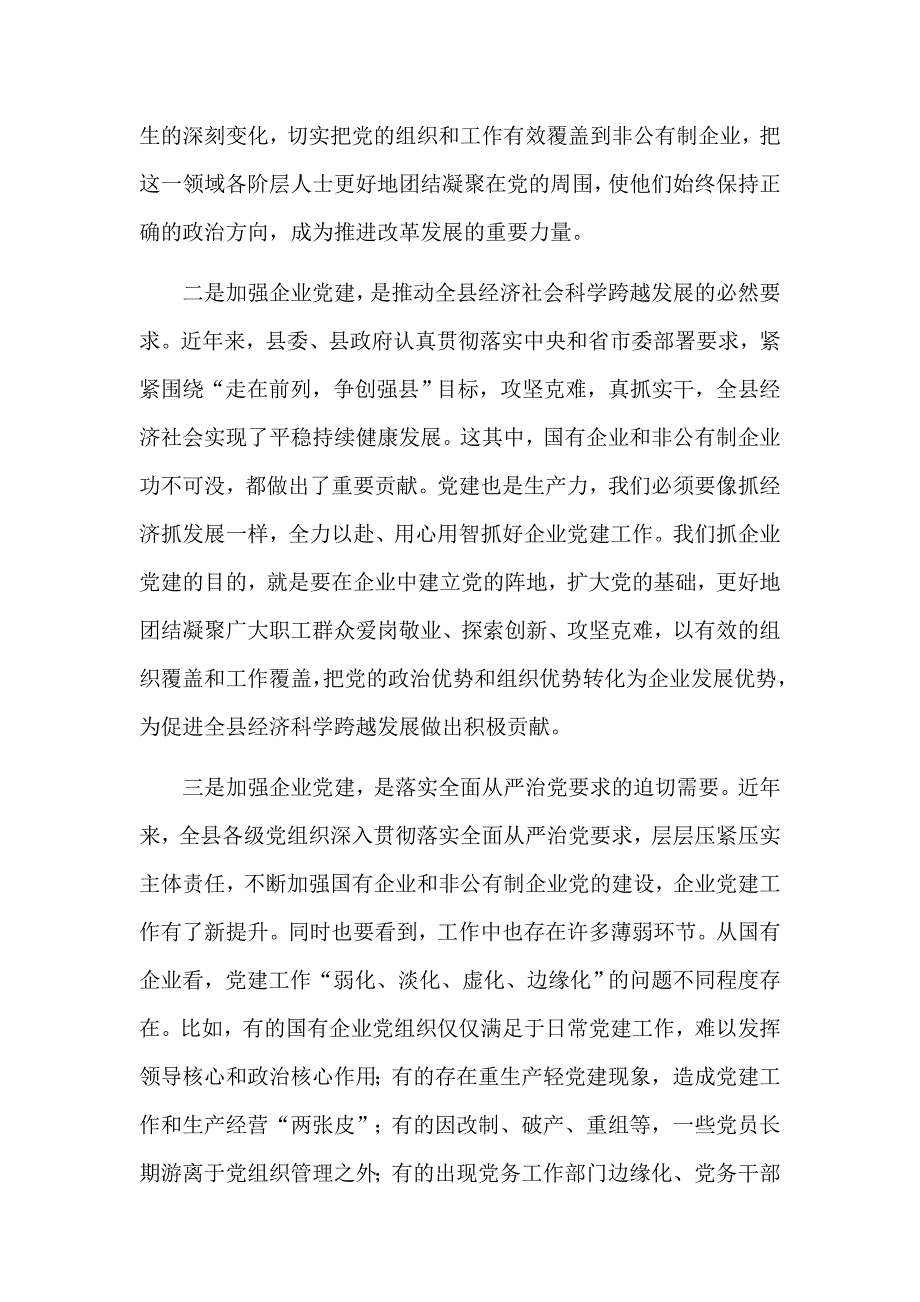 在国有企业党的建设工作座谈会上的发言材料_第2页