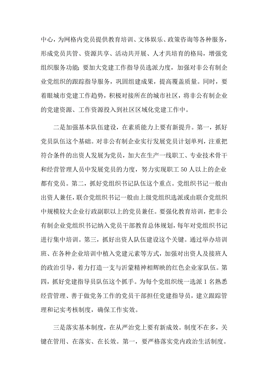 在国有企业党的建设工作座谈会上的发言材料_第4页