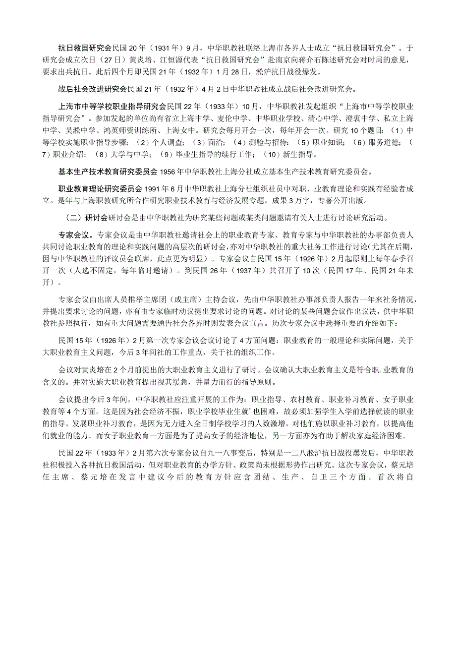 第四节职业教育调查和研究_第3页