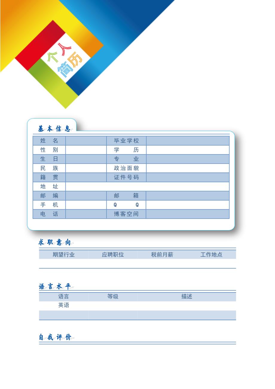 104.七巧拼图表格式适用于在职人员3页式无内容有封面_第2页