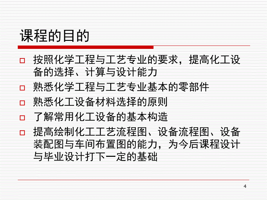 第一章化工设备机械基础PPT课件_第4页