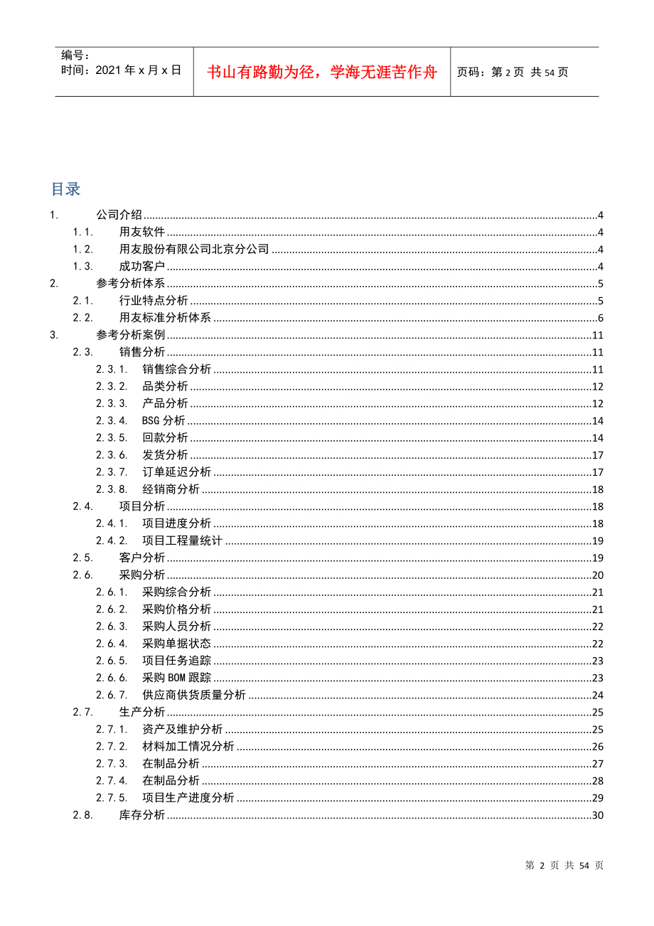 用友商业智能-案例及产品介绍_第2页