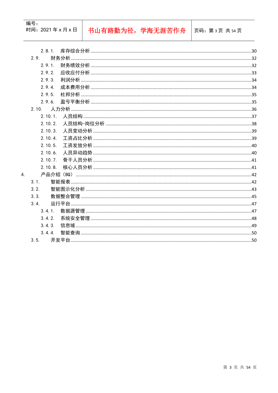 用友商业智能-案例及产品介绍_第3页