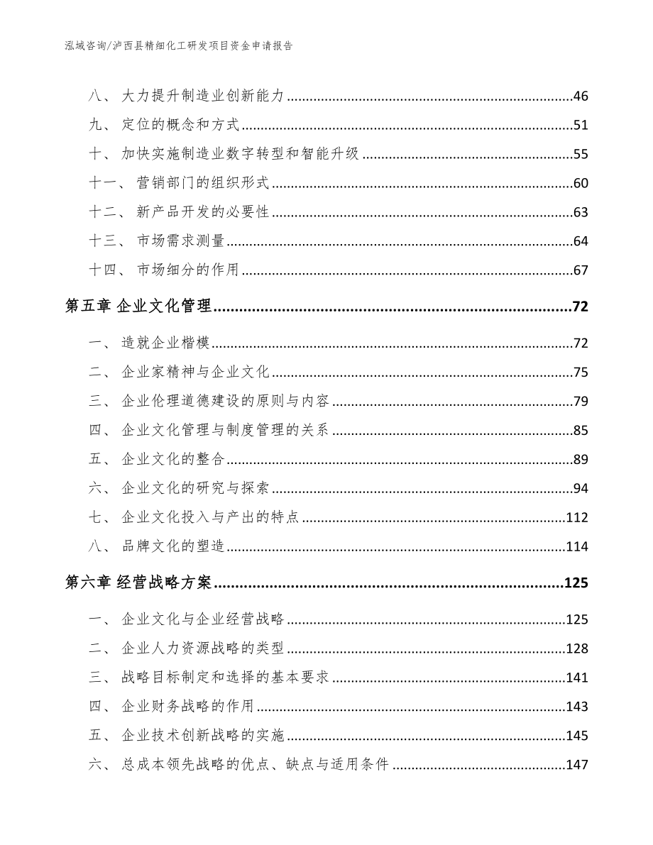 泸西县精细化工研发项目资金申请报告（范文参考）_第4页