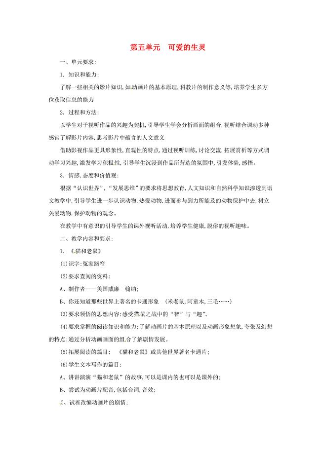 六年级语文下册 第五单元复习教案 上海五四制版