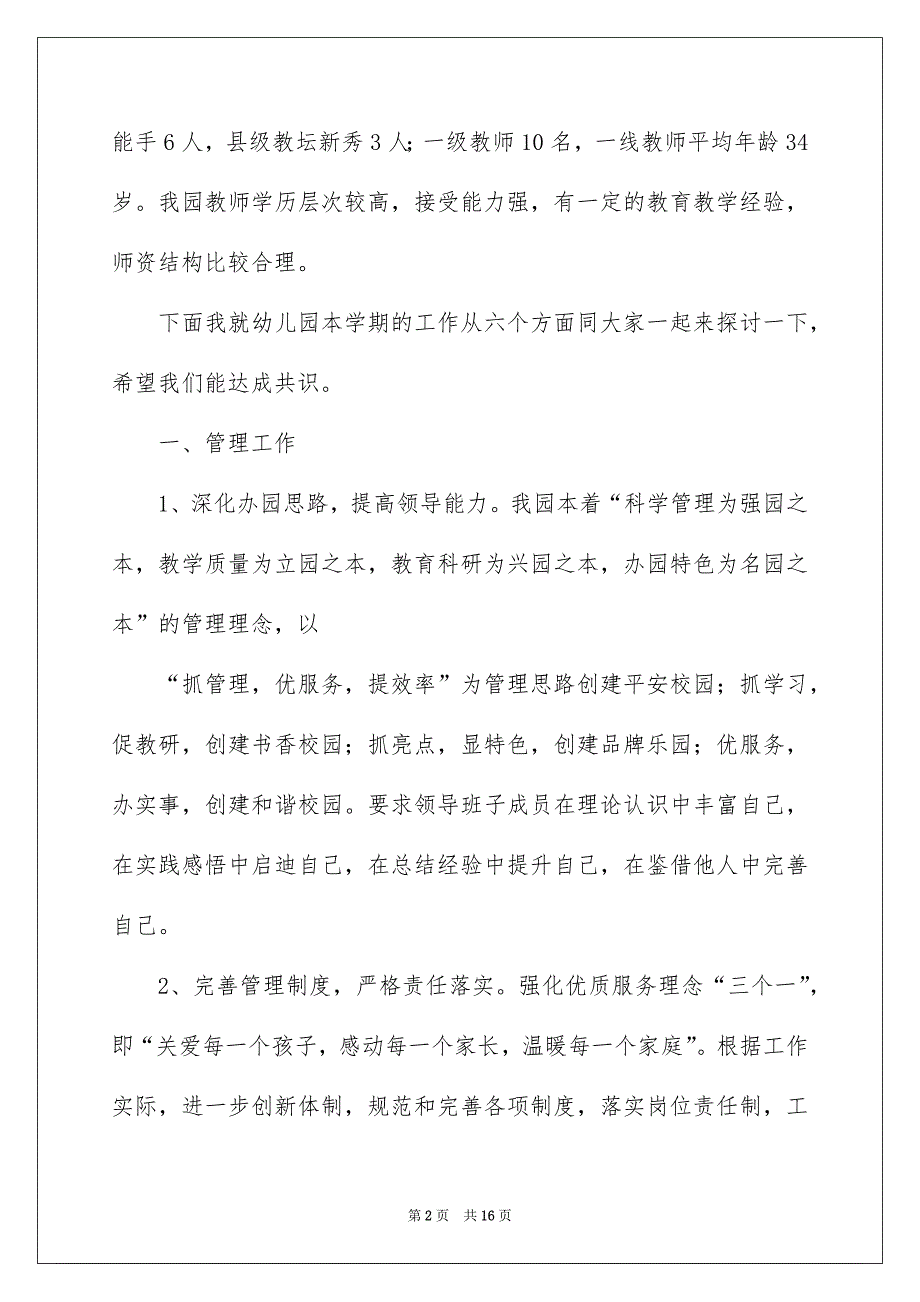 最新家委会园长的发言稿范文_第2页