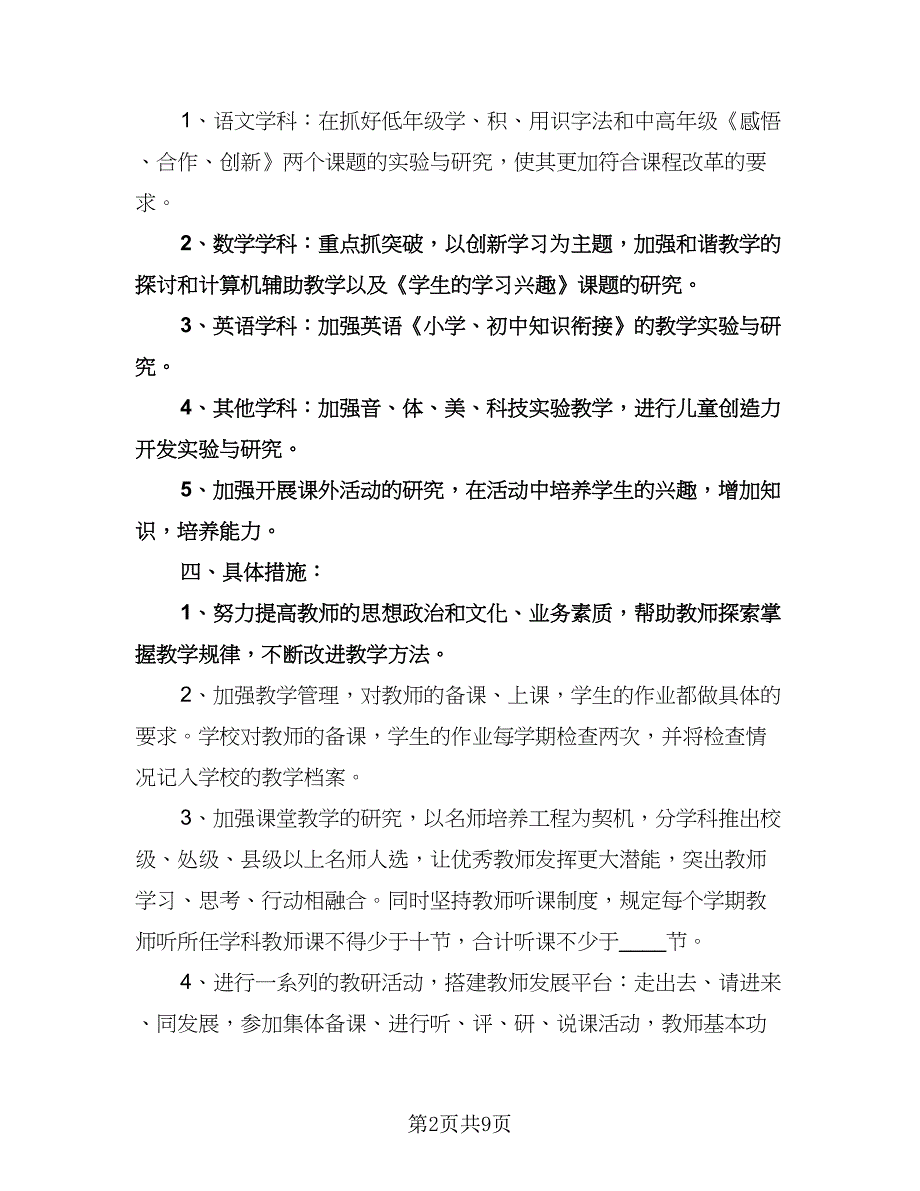 中心校勤工俭学工作计划样本（二篇）.doc_第2页