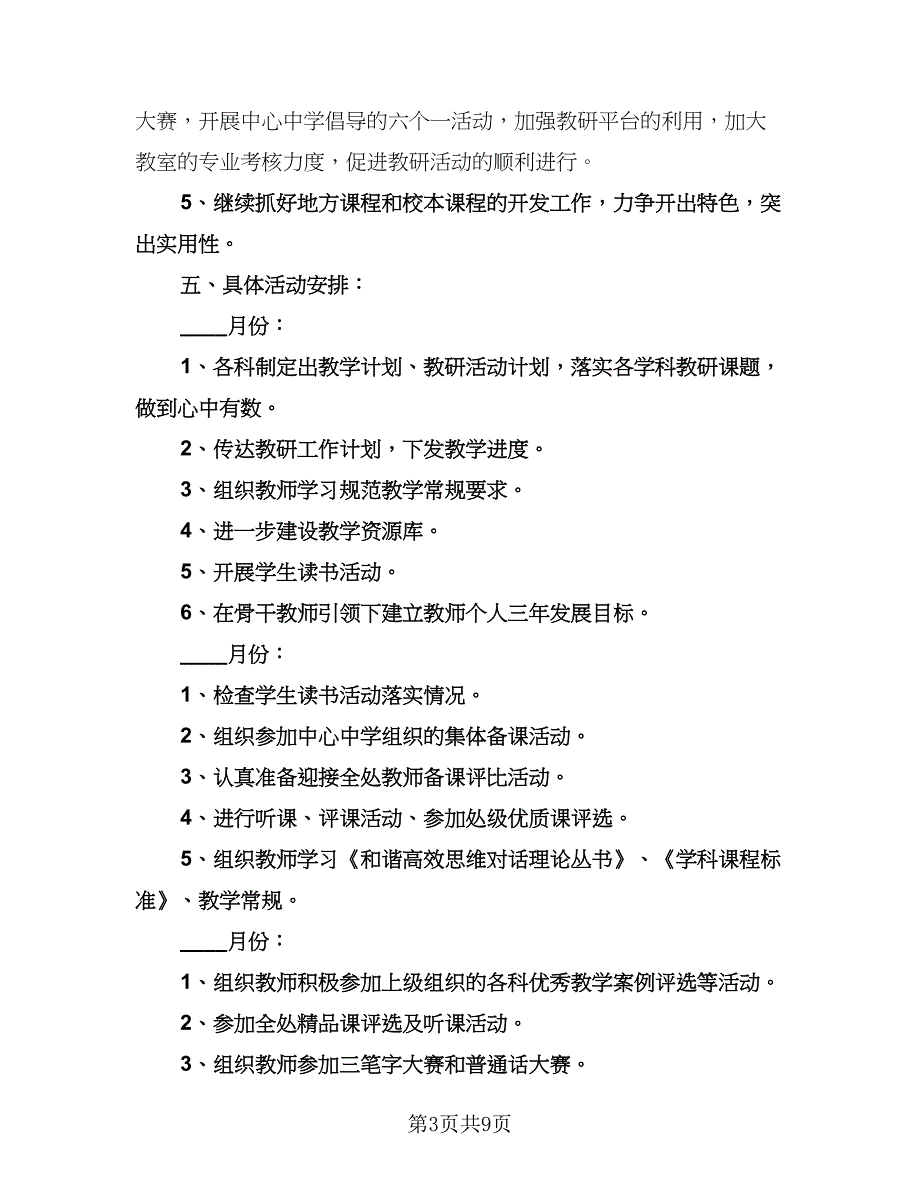 中心校勤工俭学工作计划样本（二篇）.doc_第3页