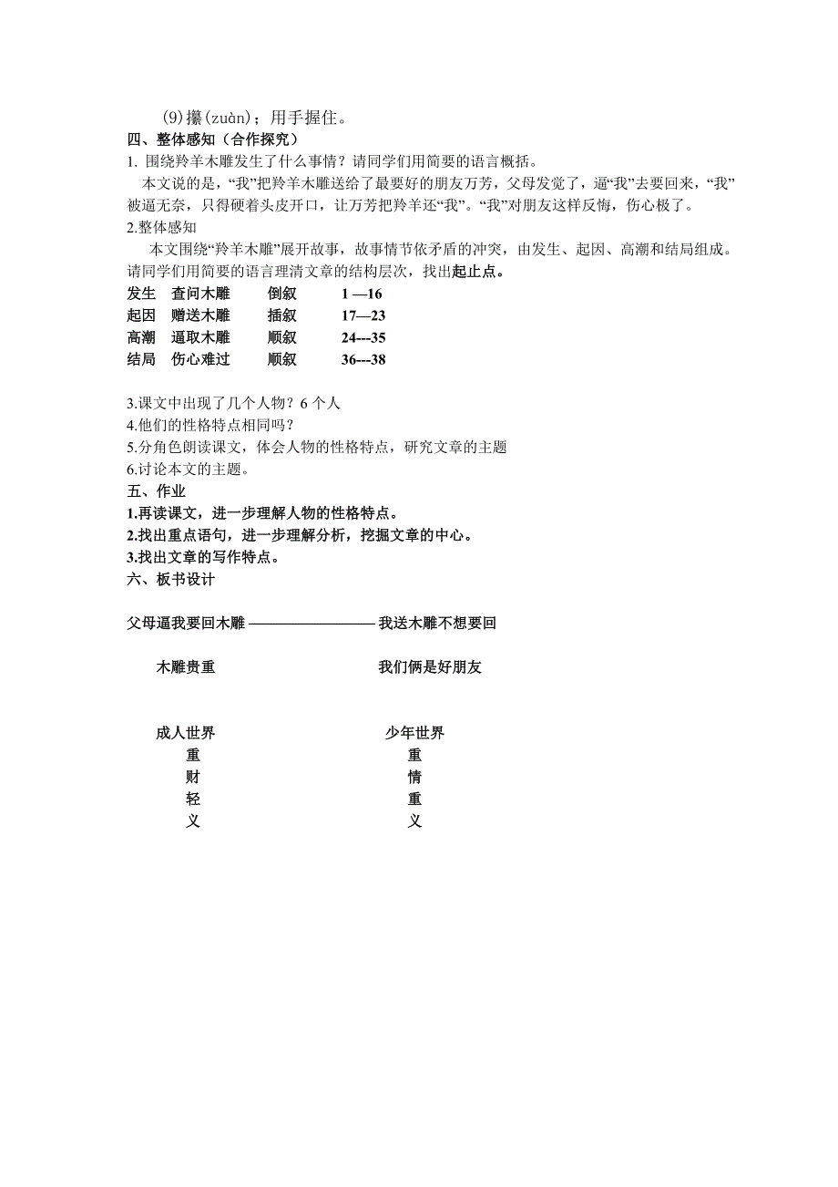 羚羊木雕公开课教案_第2页