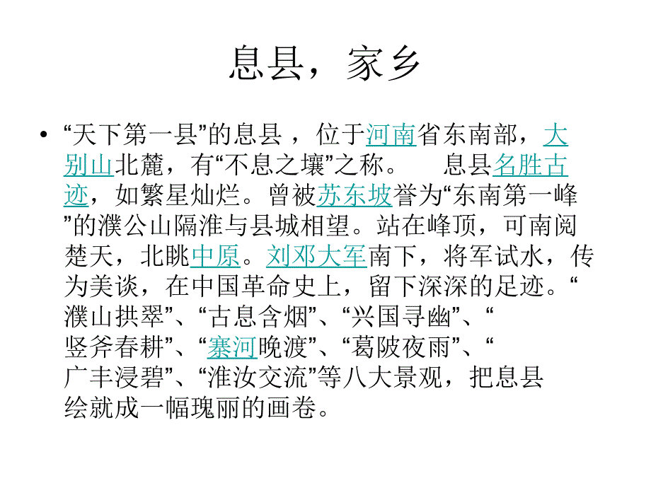 家乡古建筑赏析_第2页