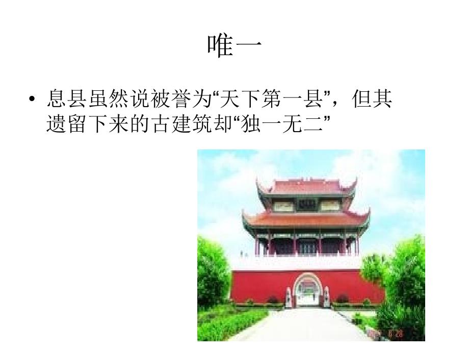 家乡古建筑赏析_第3页