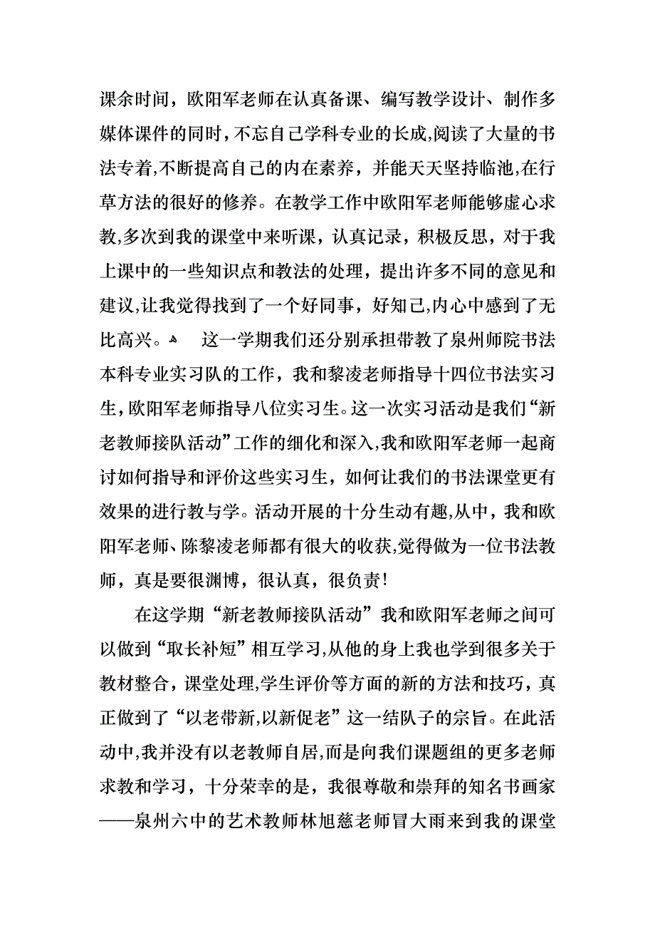 教师学期总结合集6篇_第4页