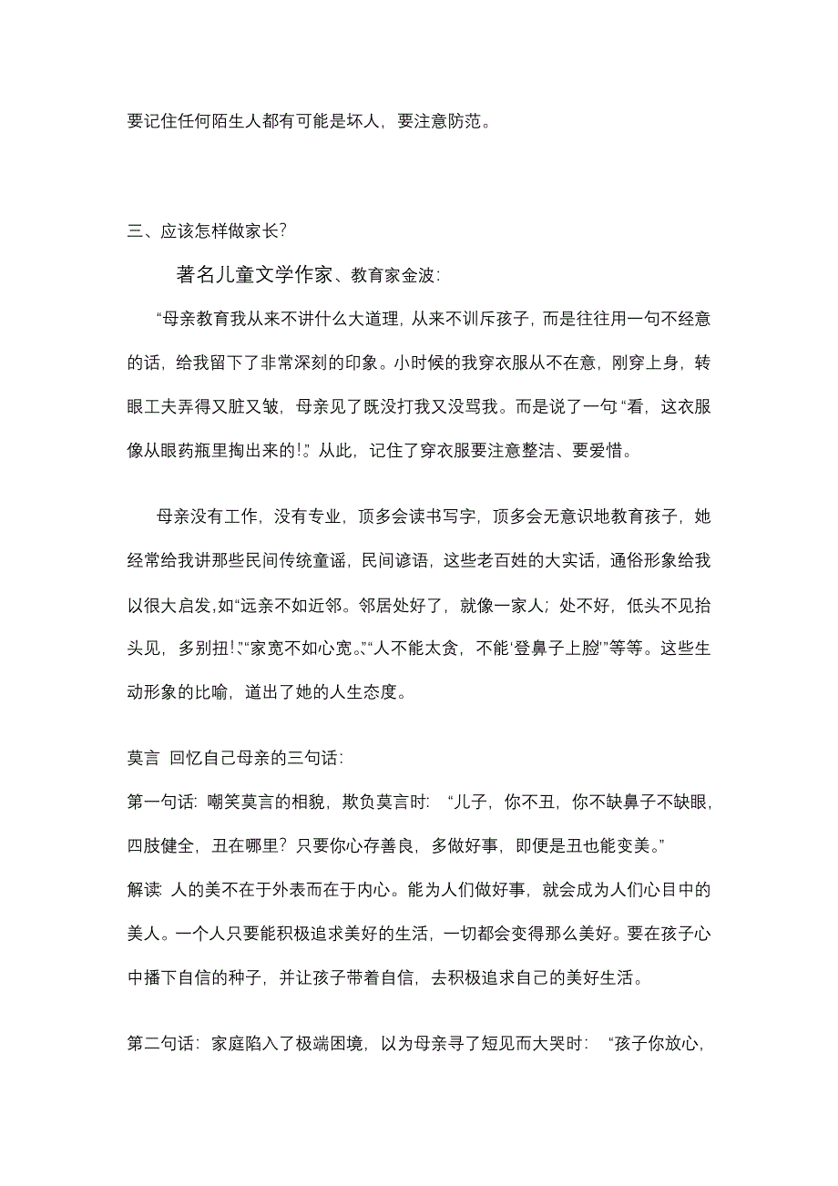 低年级家长会发言提纲_第2页