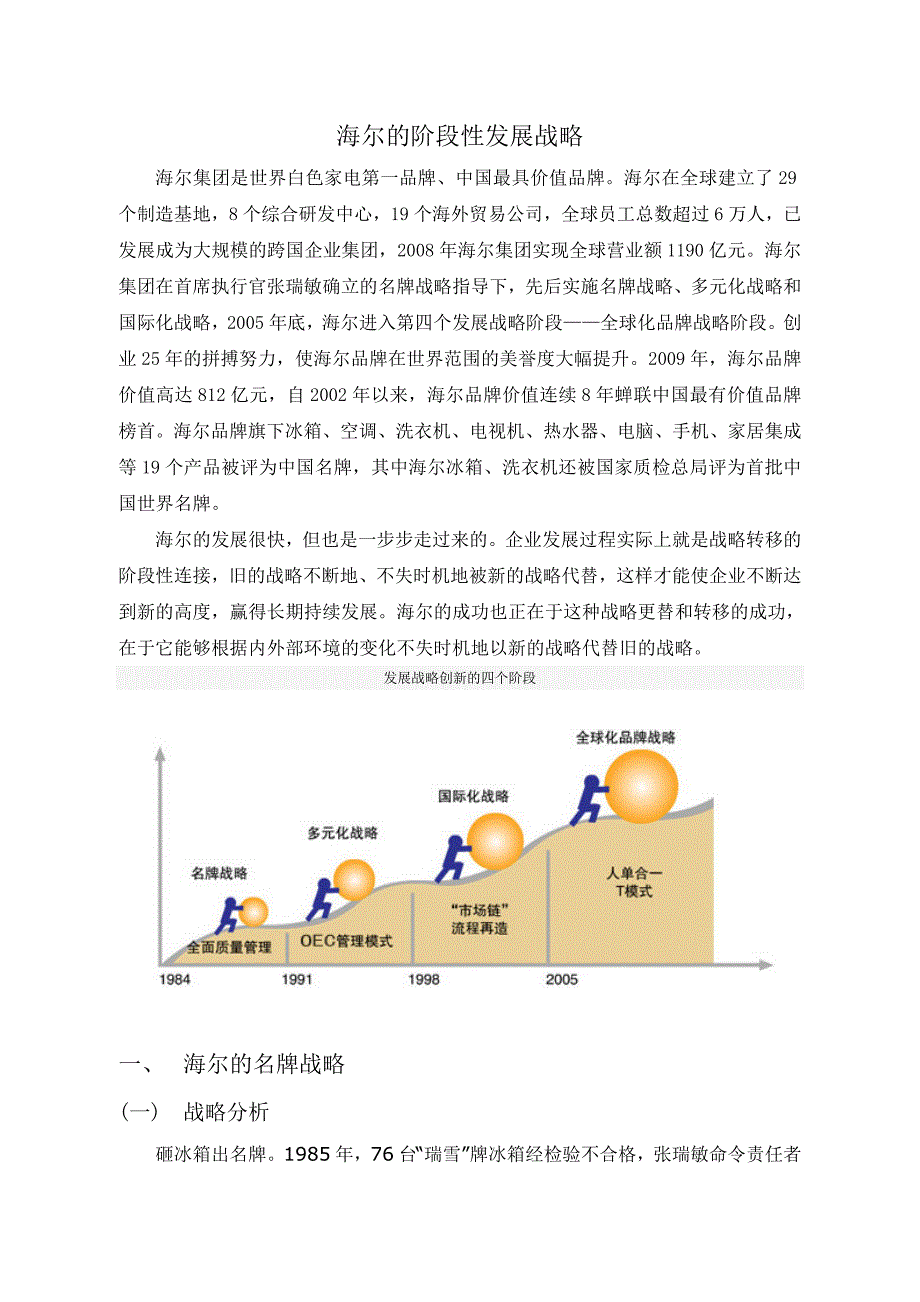 海尔的阶段性发展战略解析_第3页