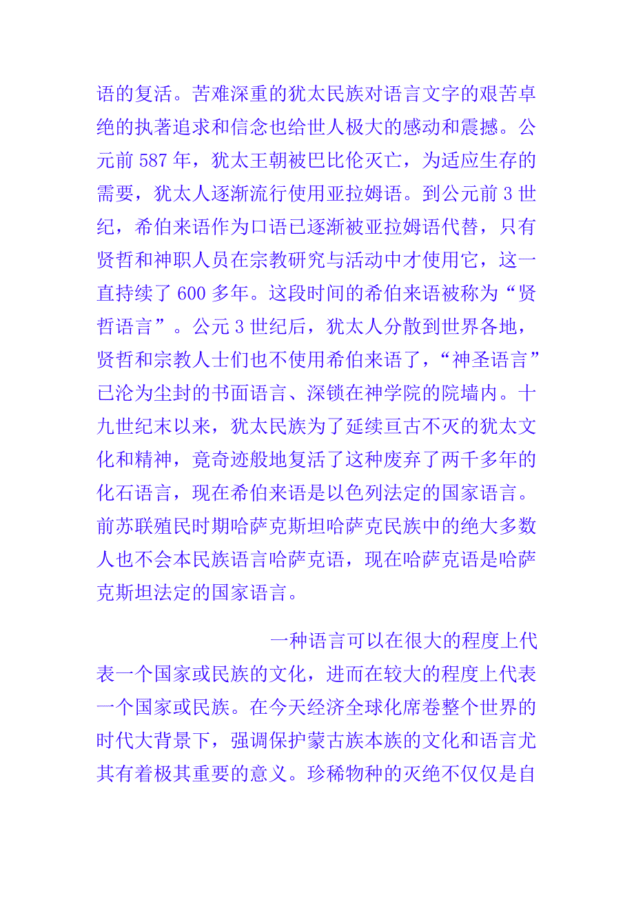 蒙古民族保护母语的必然性.doc_第2页