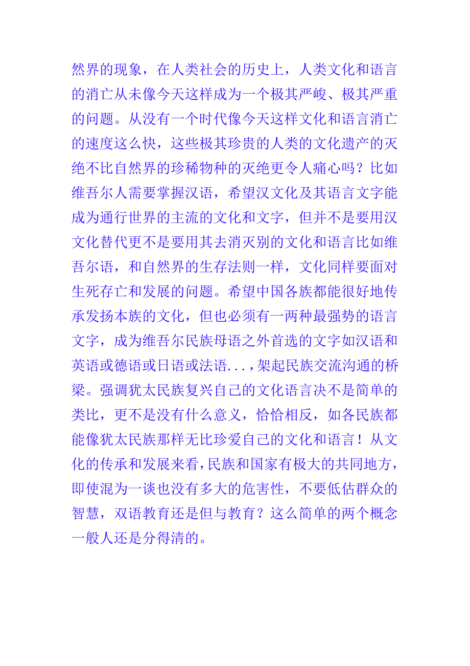 蒙古民族保护母语的必然性.doc_第3页