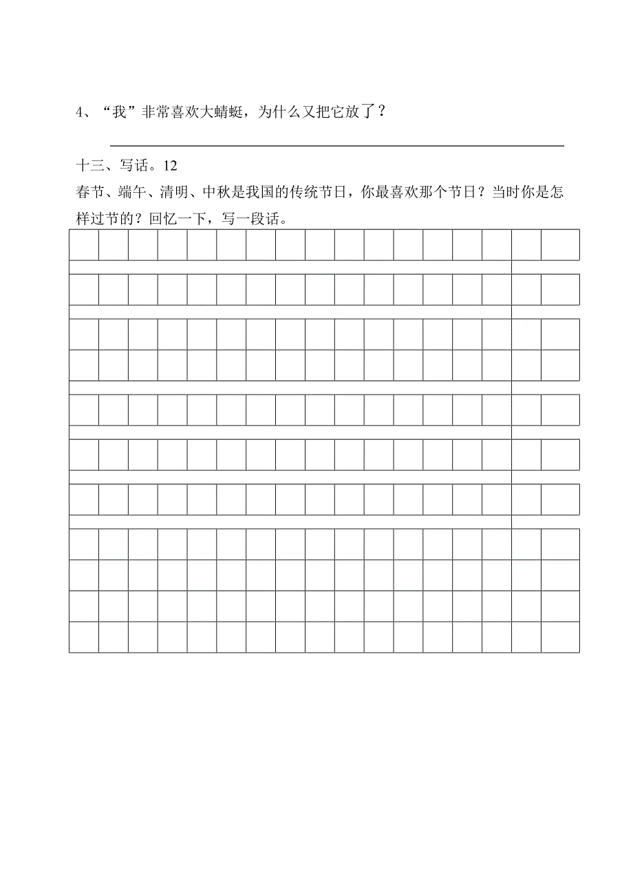 二年级下学期周周练_第4页