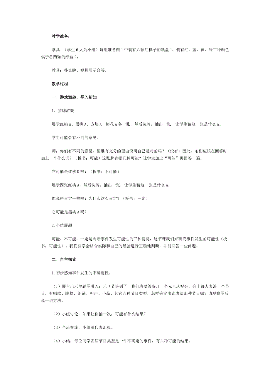 《可能性》教学设计.docx_第2页