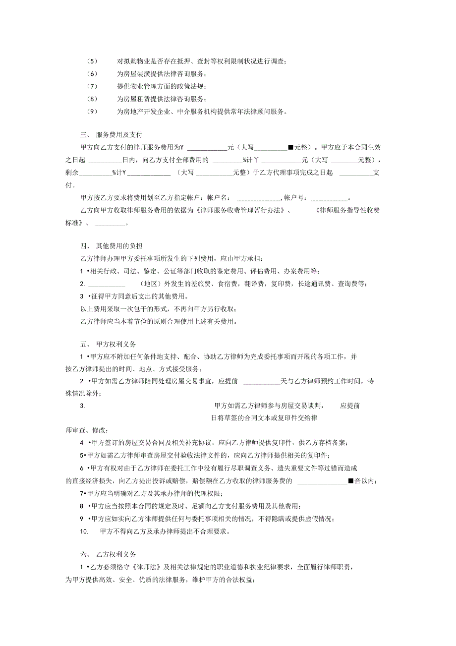 房屋交易合同范本_第3页