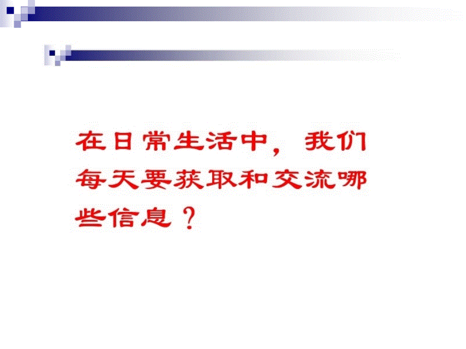 信息检索第一章信息的基本知识_第3页