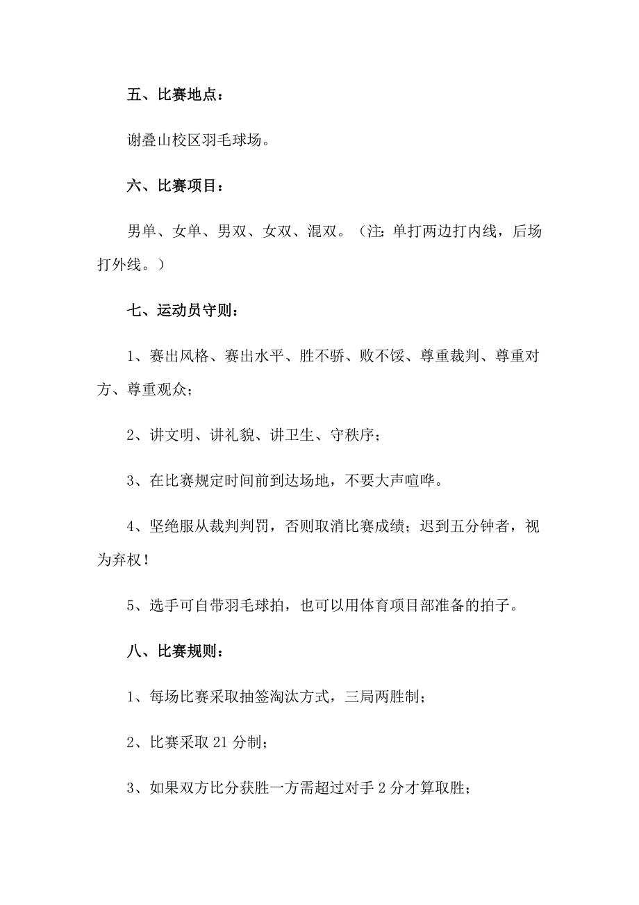 羽毛球比赛的活动总结(集锦15篇)_第4页