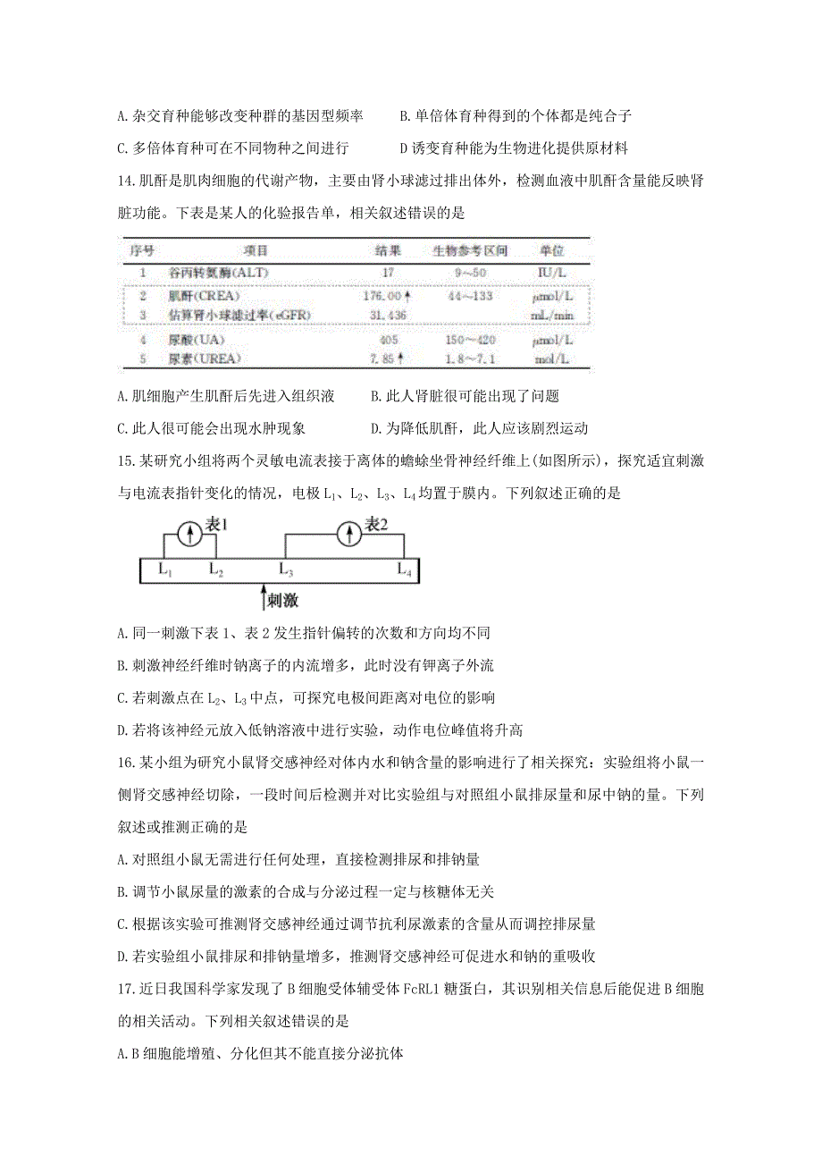 2020届高三生物上学期10月联考试题_第4页