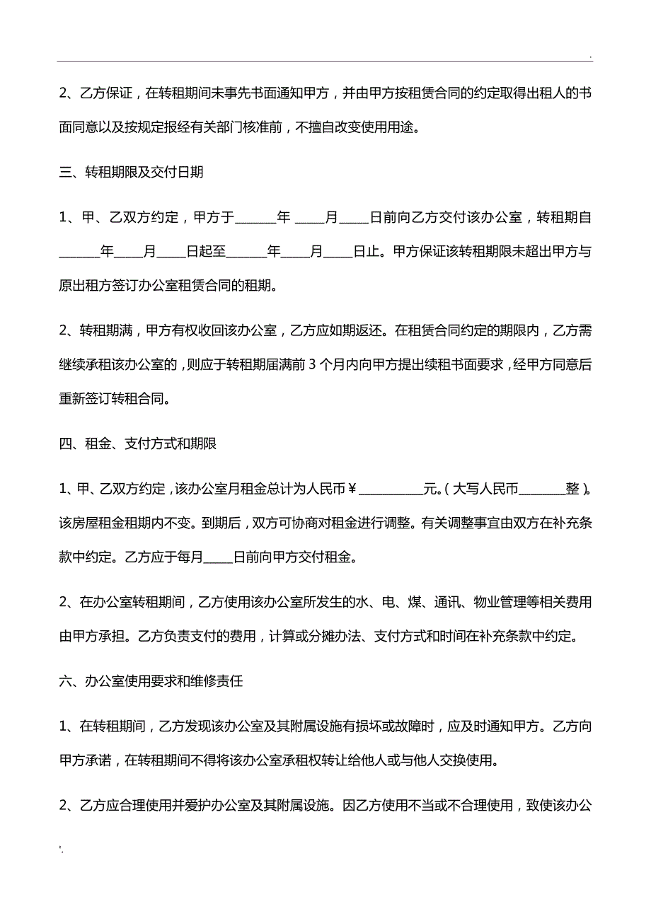 办公室转租合同_第2页