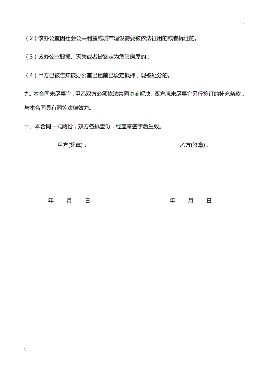 办公室转租合同_第4页