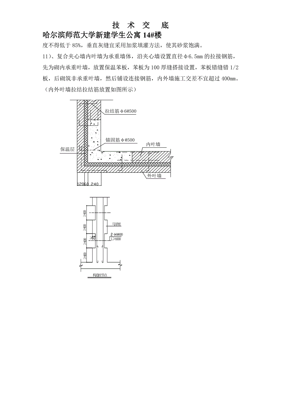 多孔砖墙施工技术交底_第4页