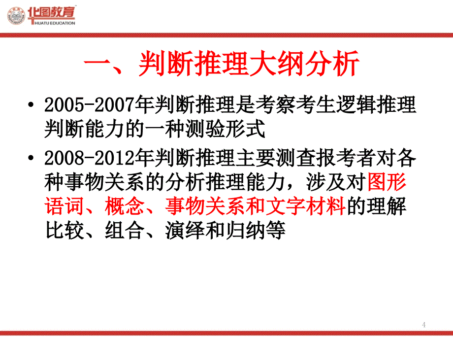 华图行测精品PowerPoint 演示文稿_第4页