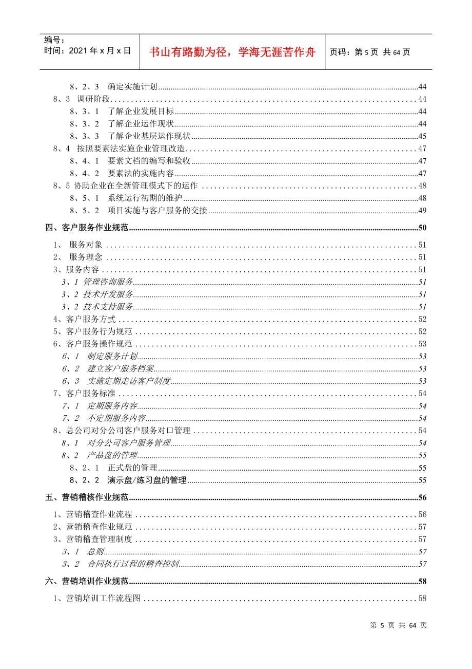 北京某电子公司营销作业管理规范--whdy_第5页