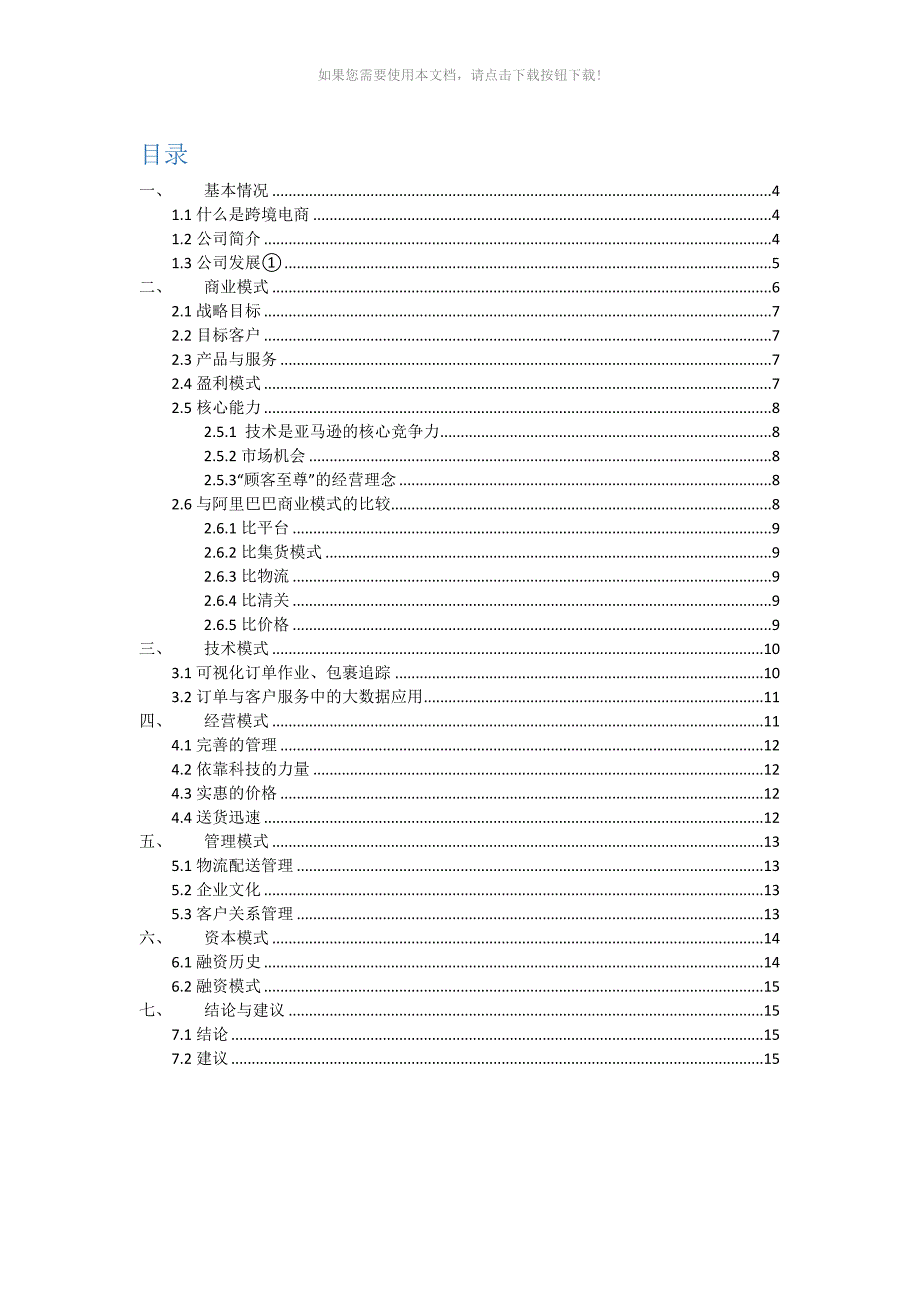 电子商务案例分析结课论文_第2页