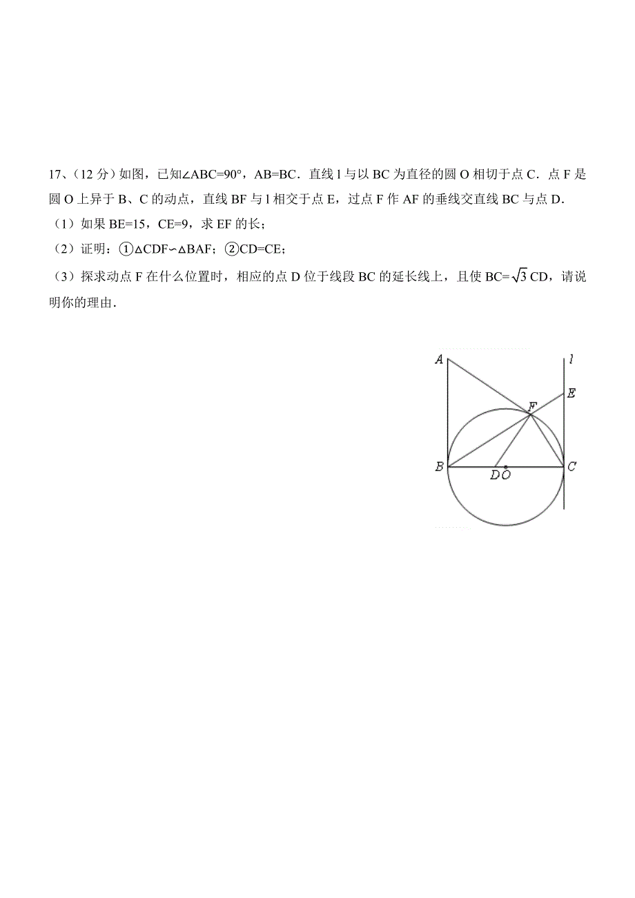 礼林中学重点高中提前招生数学考试试卷(六).doc_第4页